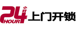 三穗开锁公司